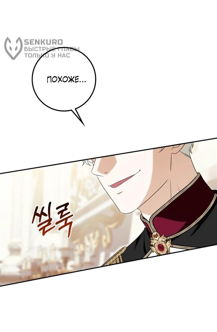 Манга Военный трофей — герцогиня - Глава 49 Страница 13