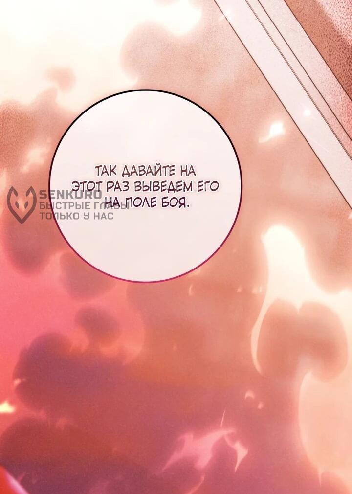 Манга Военный трофей — герцогиня - Глава 49 Страница 67