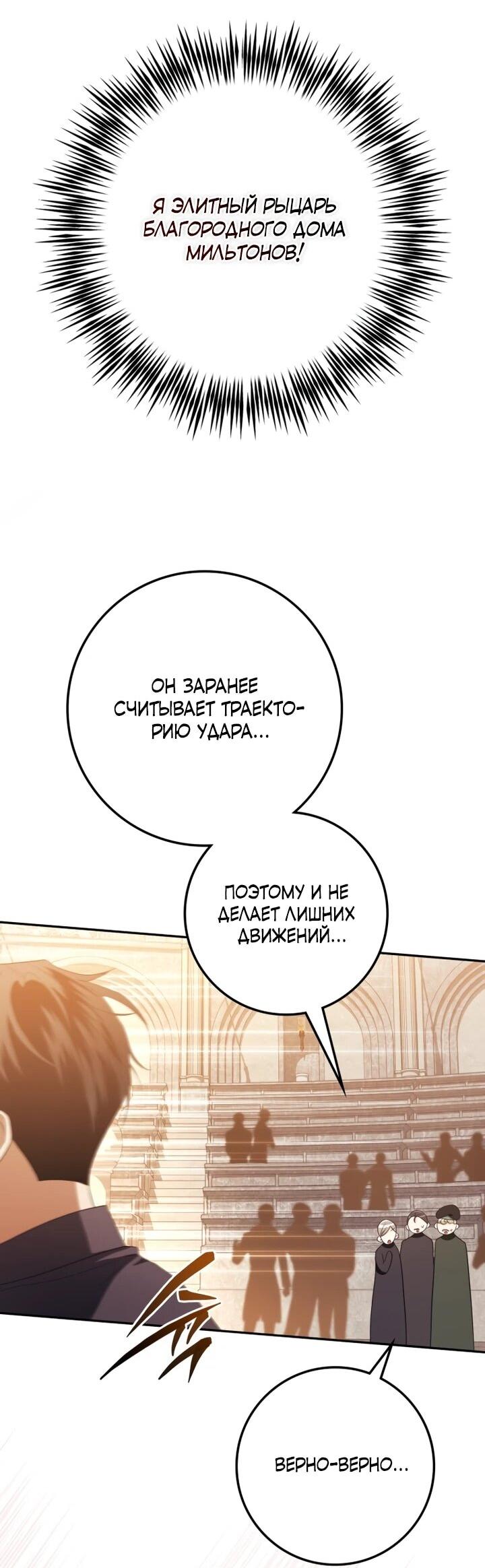 Манга Военный трофей — герцогиня - Глава 49 Страница 47