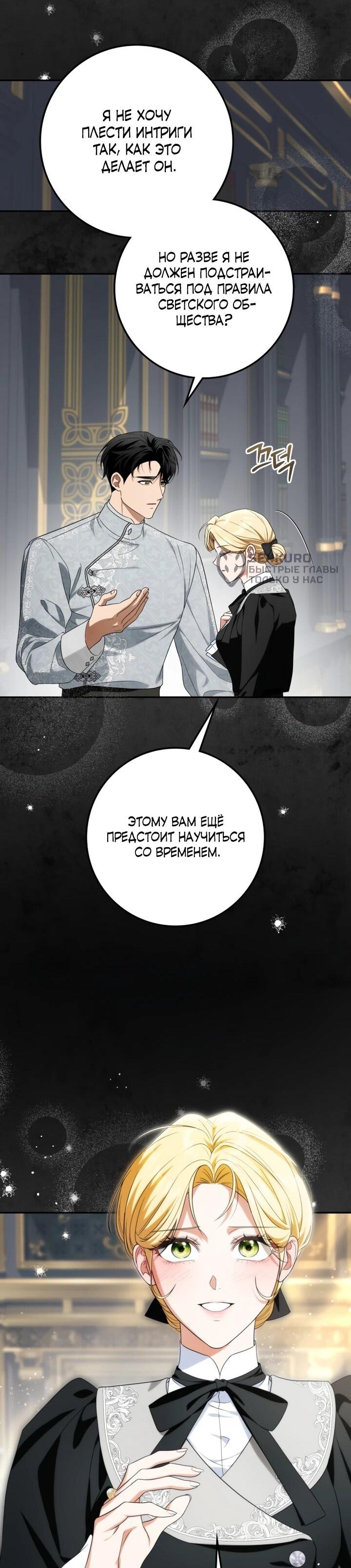 Манга Военный трофей — герцогиня - Глава 49 Страница 63