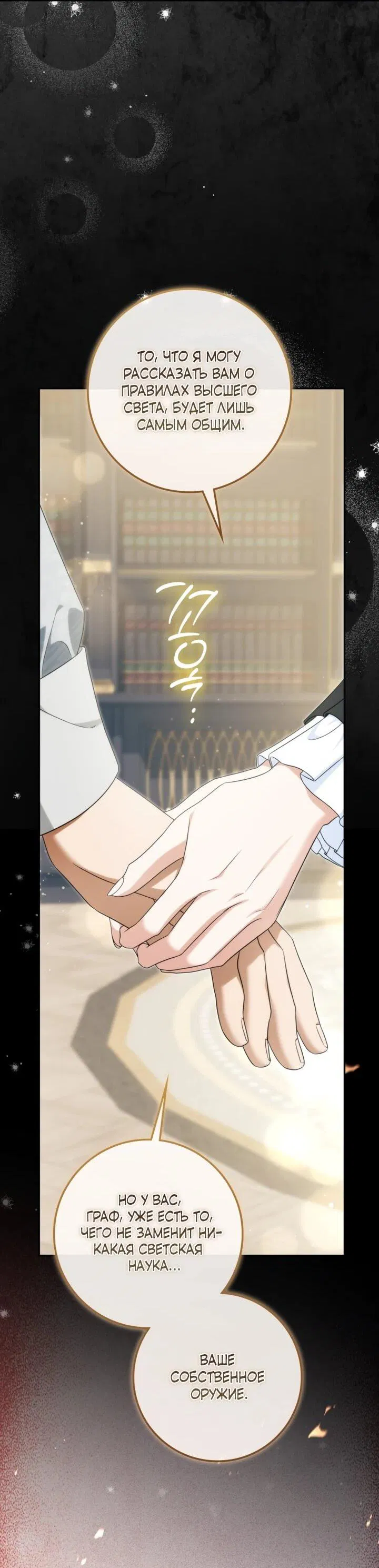 Манга Военный трофей — герцогиня - Глава 49 Страница 65