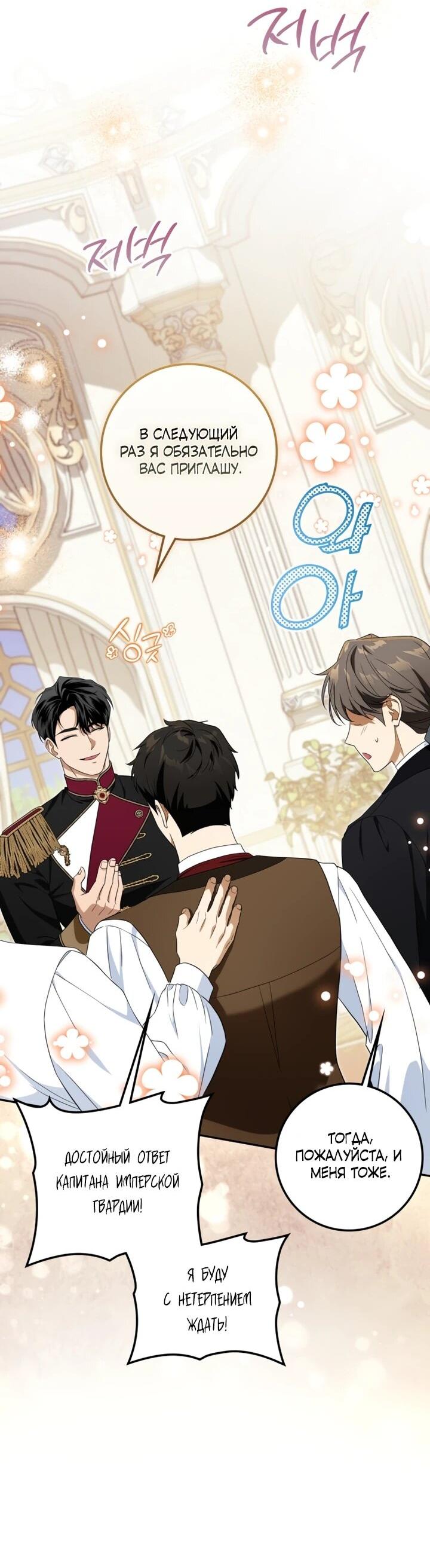 Манга Военный трофей — герцогиня - Глава 49 Страница 8