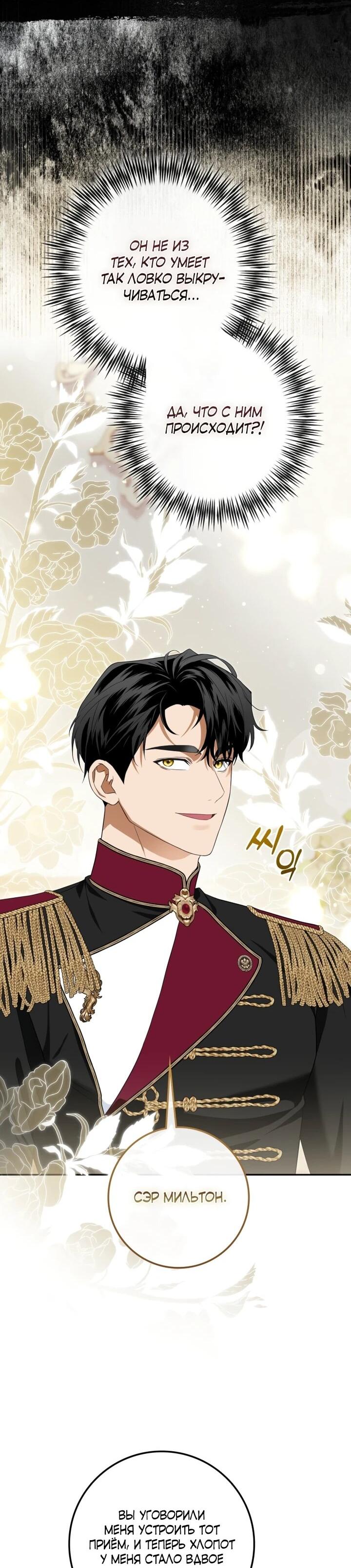 Манга Военный трофей — герцогиня - Глава 49 Страница 10