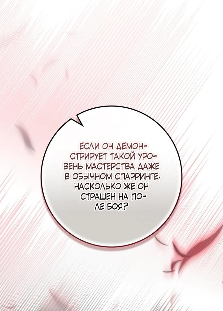 Манга Военный трофей — герцогиня - Глава 49 Страница 48