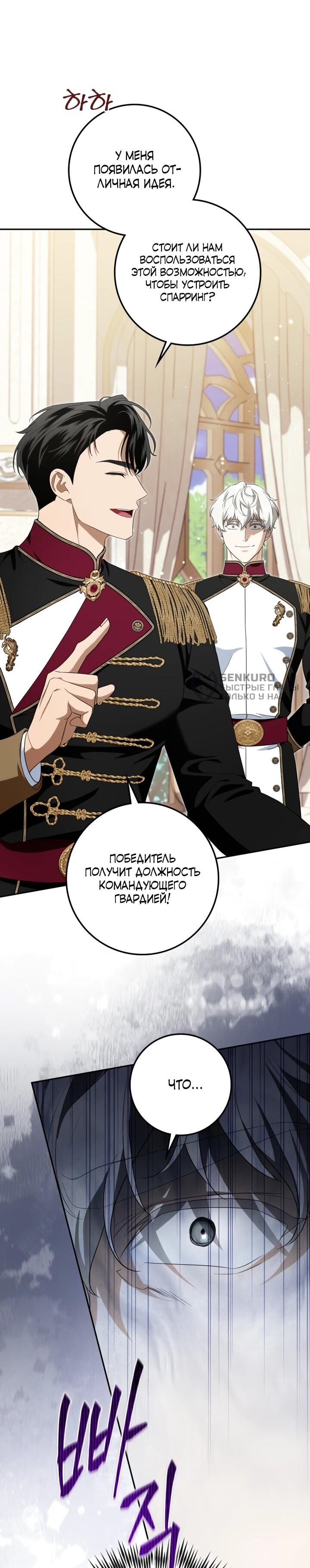 Манга Военный трофей — герцогиня - Глава 49 Страница 25