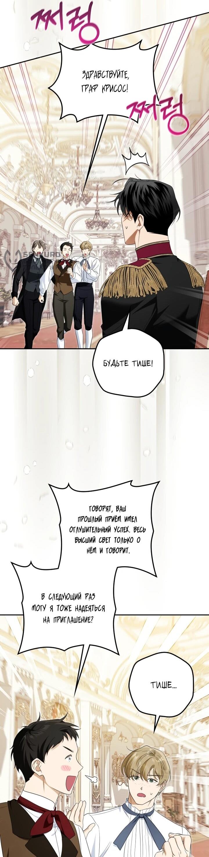 Манга Военный трофей — герцогиня - Глава 49 Страница 5