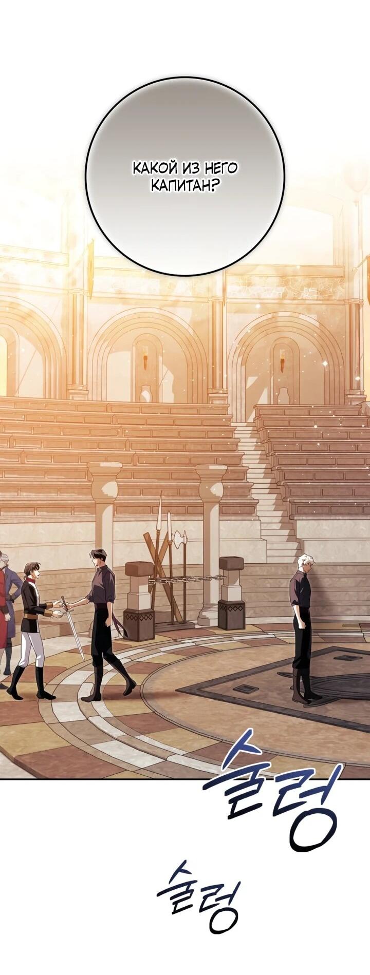 Манга Военный трофей — герцогиня - Глава 49 Страница 60