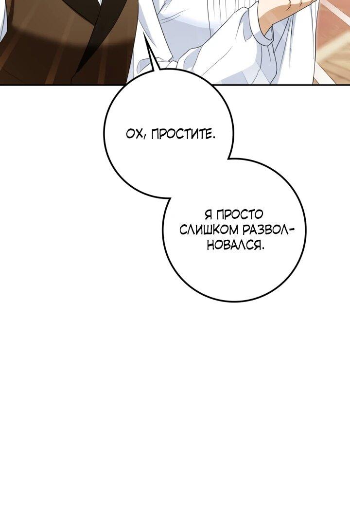 Манга Военный трофей — герцогиня - Глава 49 Страница 6