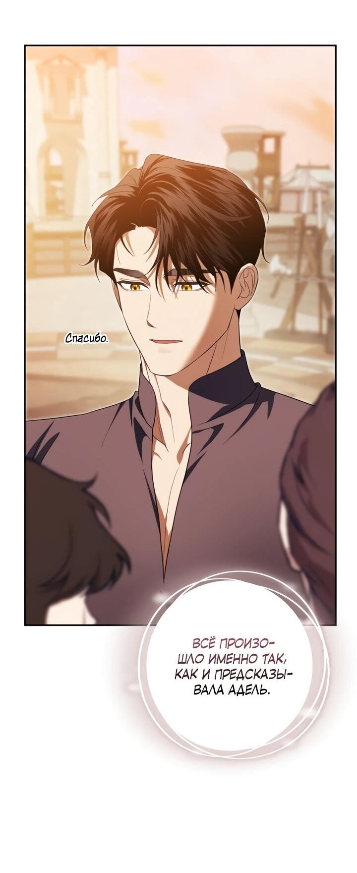 Манга Военный трофей — герцогиня - Глава 49 Страница 61