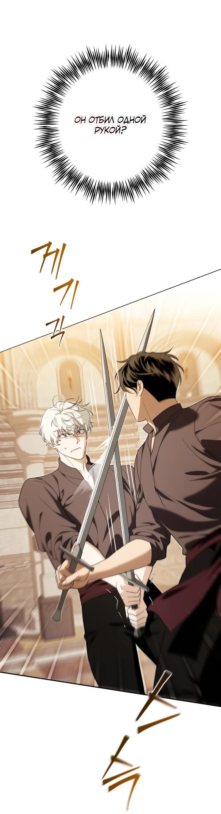 Манга Военный трофей — герцогиня - Глава 49 Страница 37