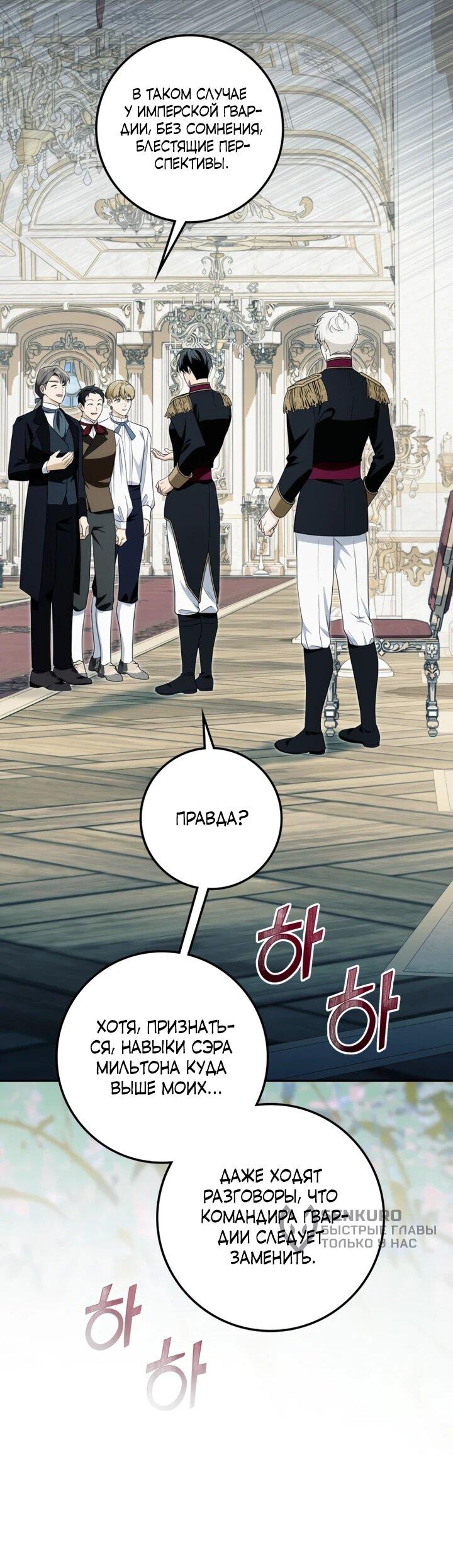 Манга Военный трофей — герцогиня - Глава 49 Страница 16
