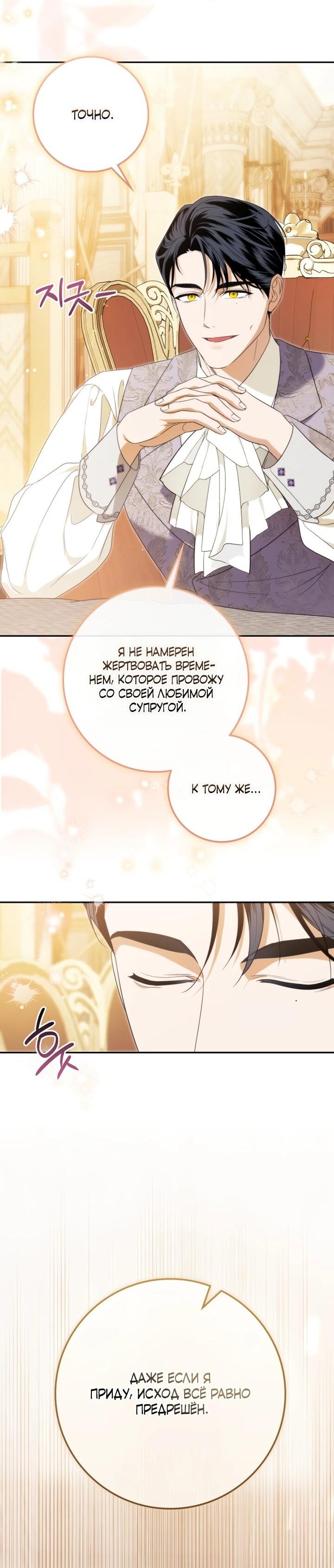 Манга Военный трофей — герцогиня - Глава 49 Страница 35