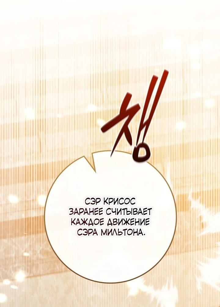Манга Военный трофей — герцогиня - Глава 49 Страница 43