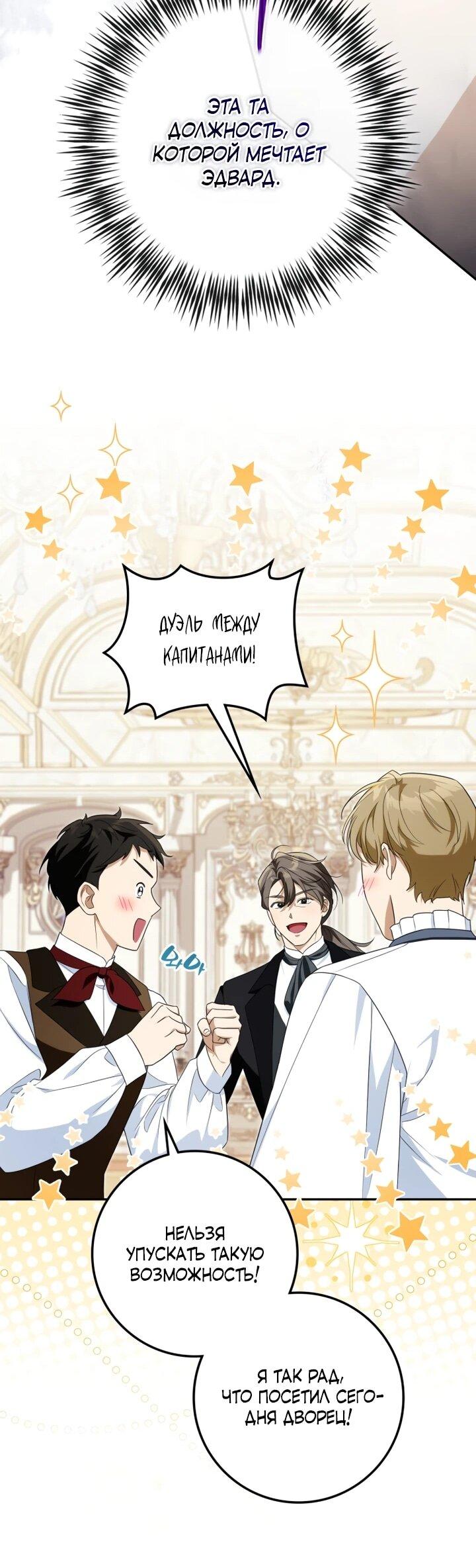 Манга Военный трофей — герцогиня - Глава 49 Страница 26