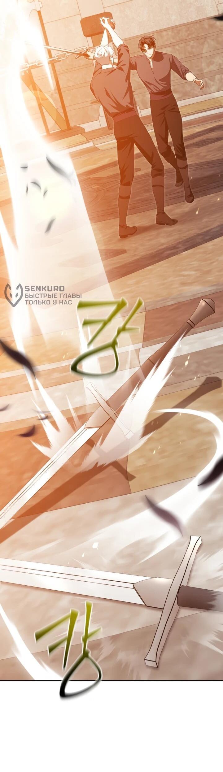 Манга Военный трофей — герцогиня - Глава 49 Страница 52