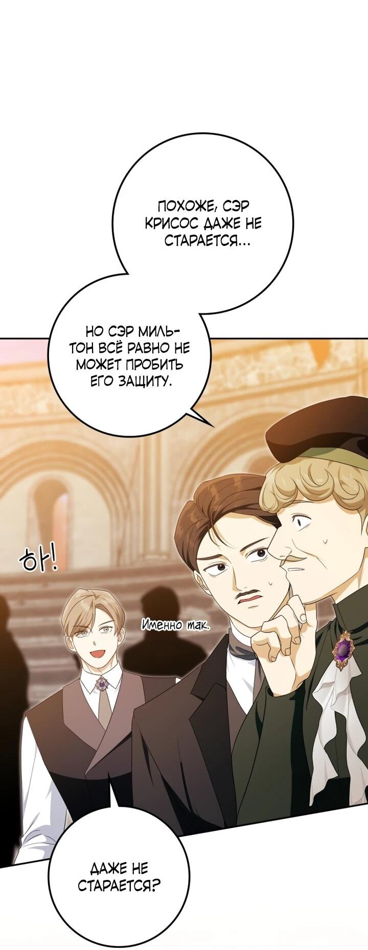 Манга Военный трофей — герцогиня - Глава 49 Страница 42