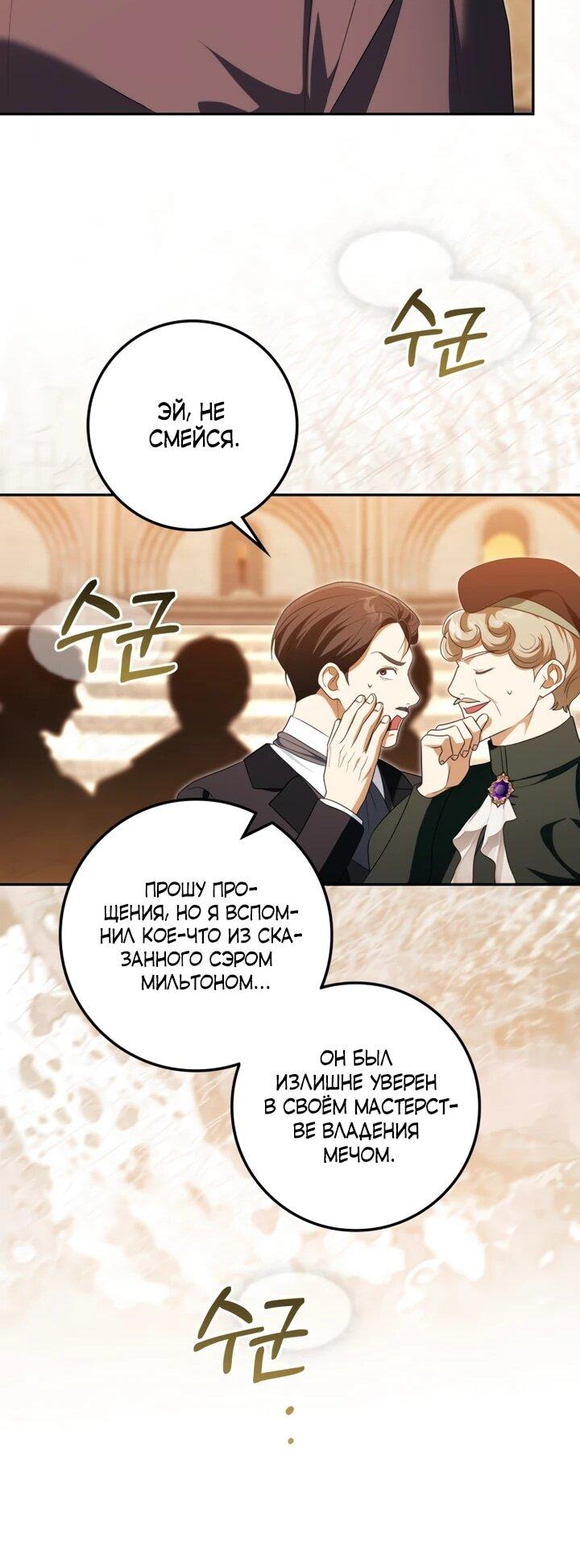 Манга Военный трофей — герцогиня - Глава 49 Страница 59