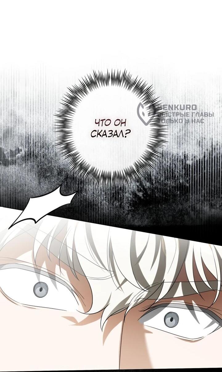 Манга Военный трофей — герцогиня - Глава 49 Страница 9