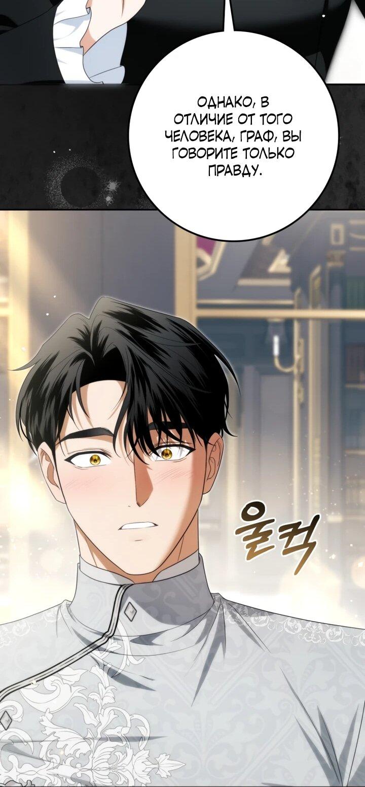Манга Военный трофей — герцогиня - Глава 49 Страница 64