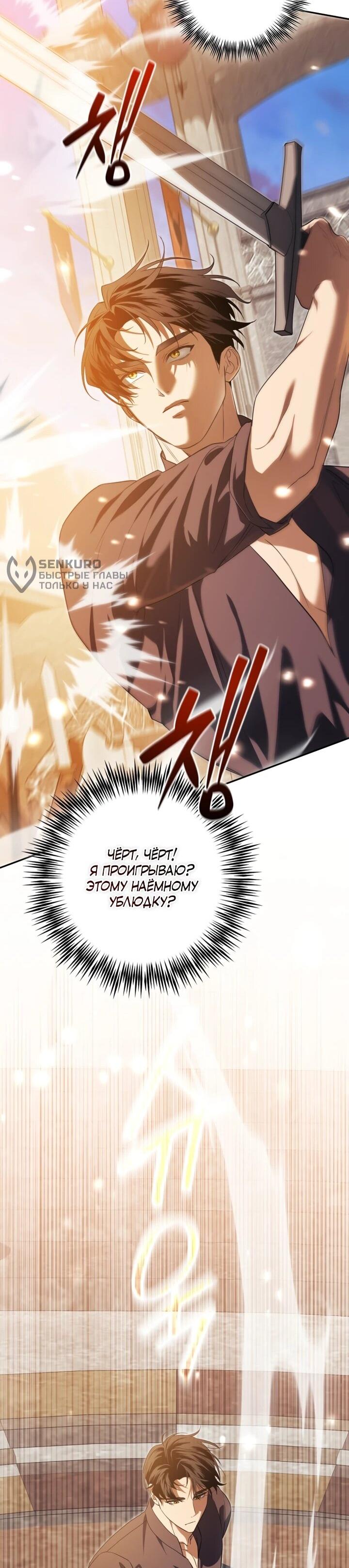 Манга Военный трофей — герцогиня - Глава 49 Страница 45