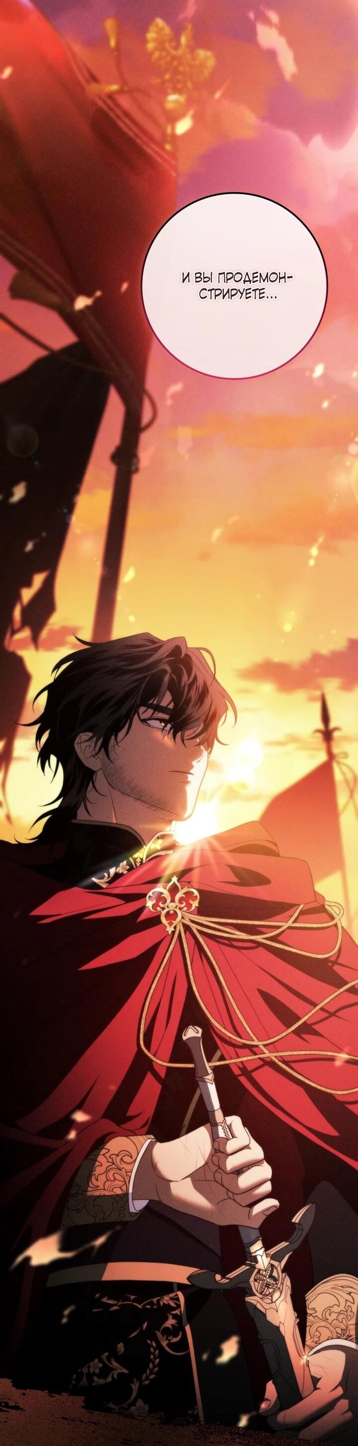 Манга Военный трофей — герцогиня - Глава 49 Страница 68