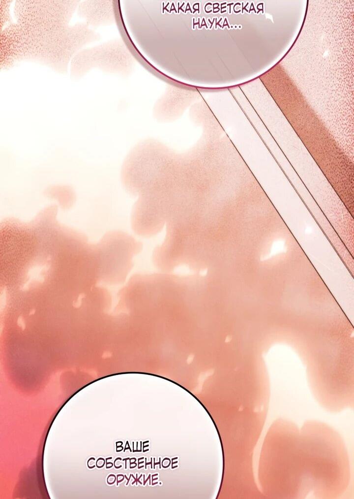 Манга Военный трофей — герцогиня - Глава 50 Страница 2