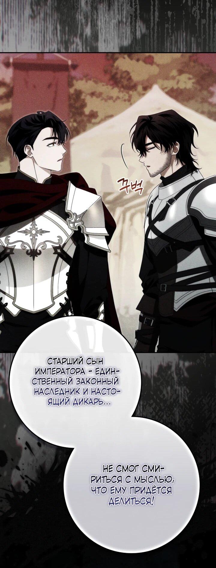 Манга Военный трофей — герцогиня - Глава 50 Страница 49