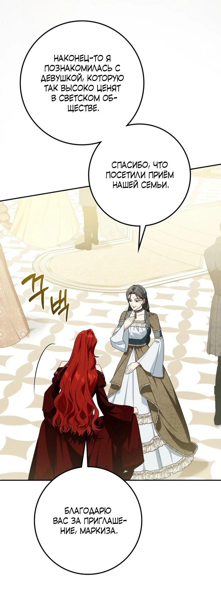 Манга Военный трофей — герцогиня - Глава 50 Страница 13