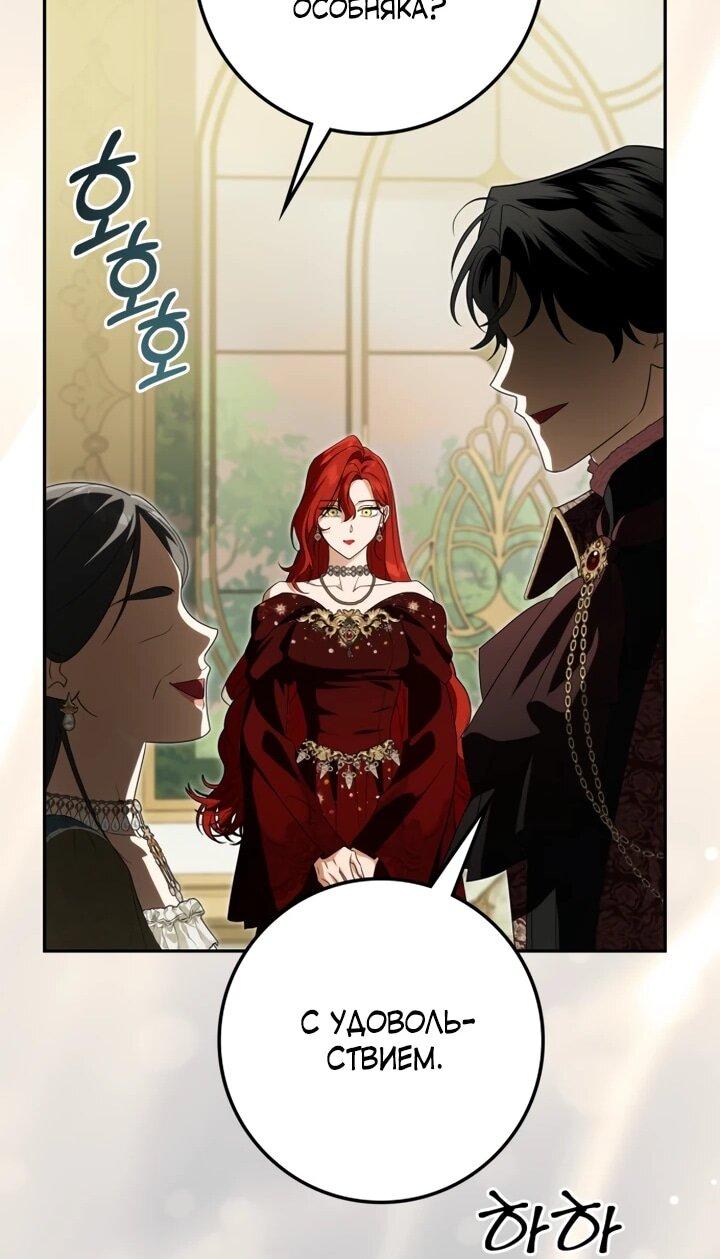 Манга Военный трофей — герцогиня - Глава 50 Страница 25