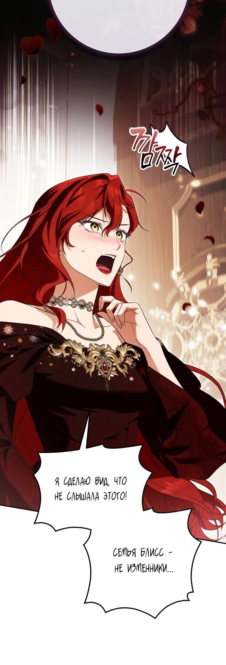 Манга Военный трофей — герцогиня - Глава 50 Страница 41