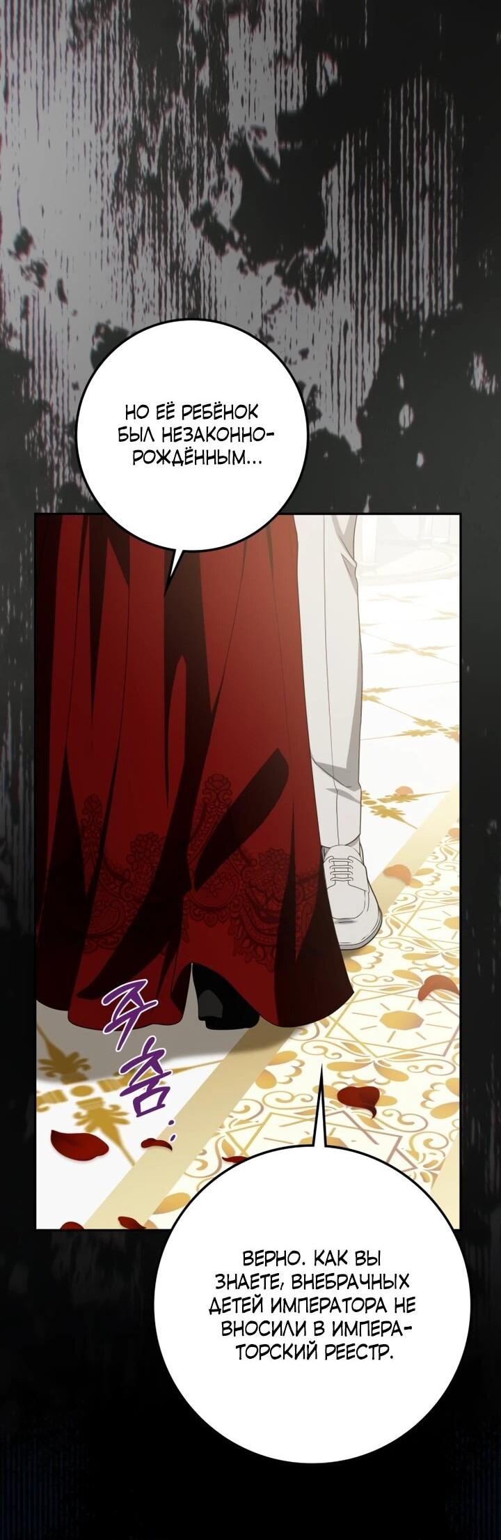 Манга Военный трофей — герцогиня - Глава 50 Страница 46