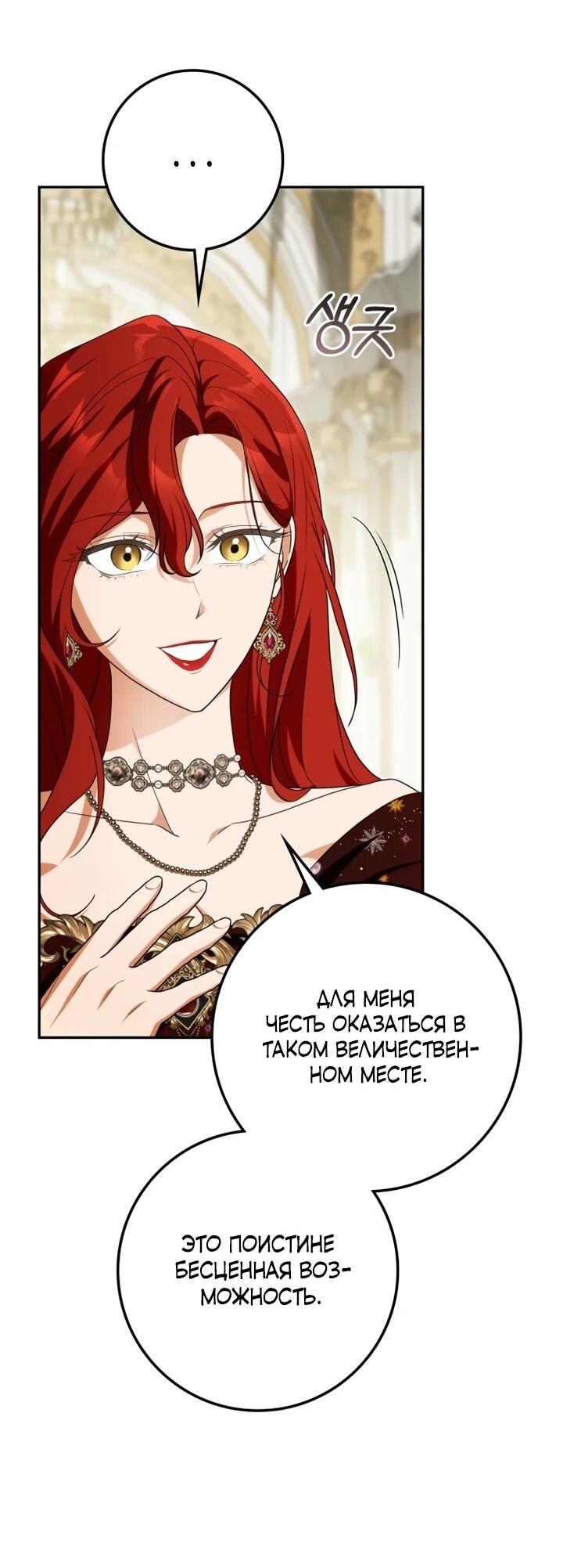 Манга Военный трофей — герцогиня - Глава 50 Страница 18
