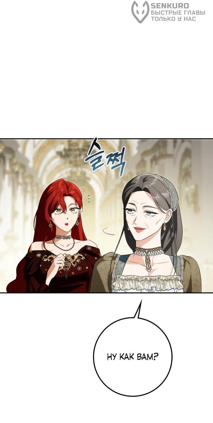 Манга Военный трофей — герцогиня - Глава 50 Страница 17