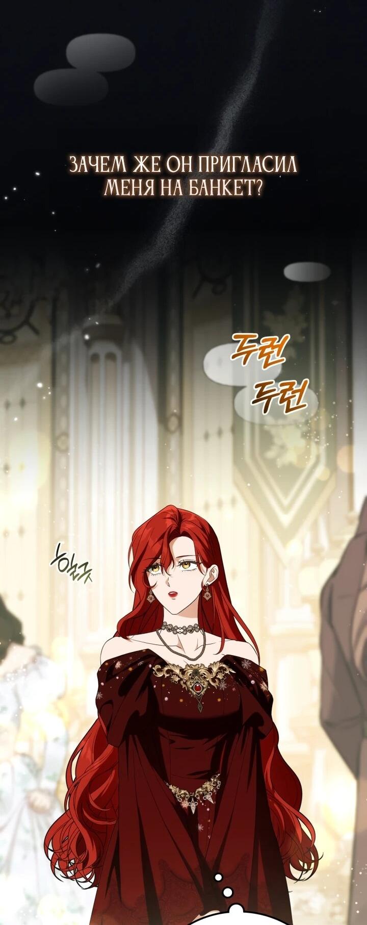 Манга Военный трофей — герцогиня - Глава 50 Страница 10