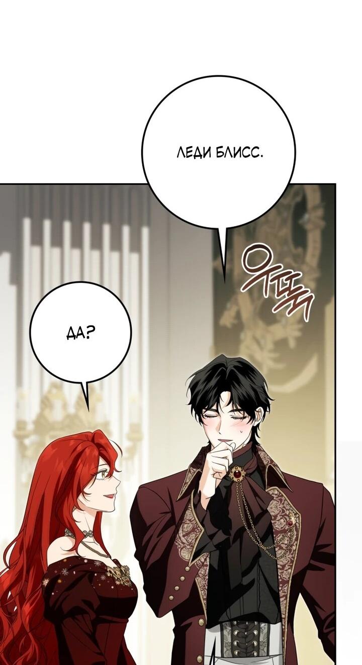 Манга Военный трофей — герцогиня - Глава 50 Страница 30
