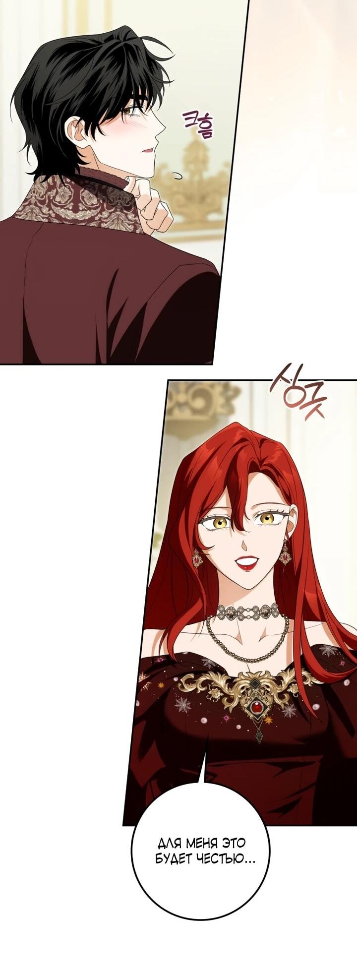 Манга Военный трофей — герцогиня - Глава 50 Страница 27