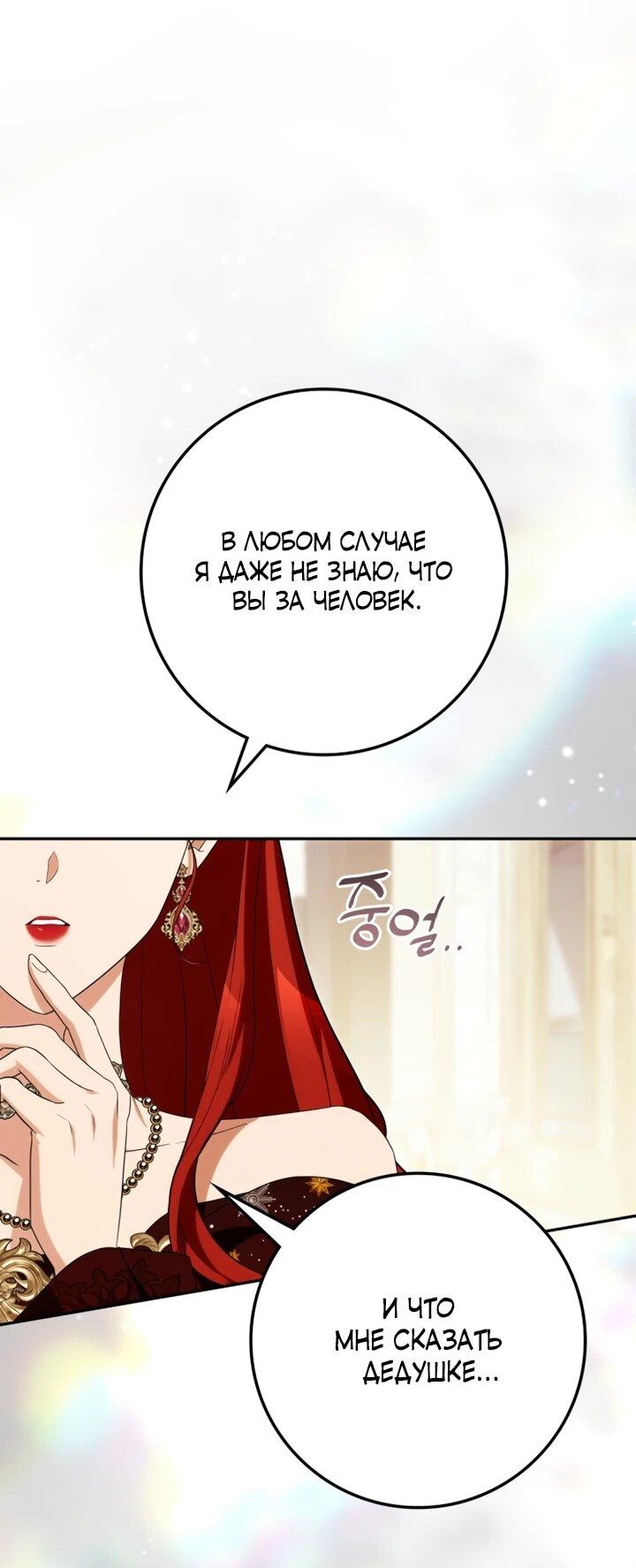 Манга Военный трофей — герцогиня - Глава 50 Страница 38