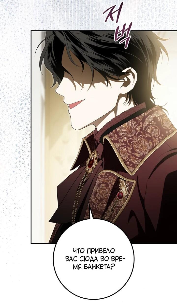 Манга Военный трофей — герцогиня - Глава 50 Страница 22
