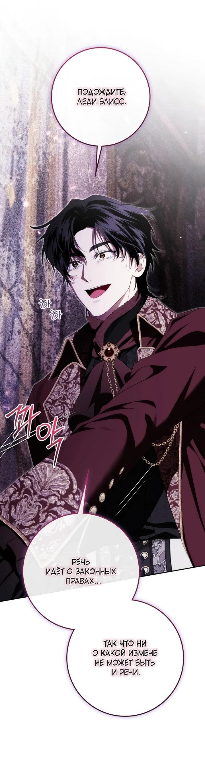 Манга Военный трофей — герцогиня - Глава 50 Страница 43