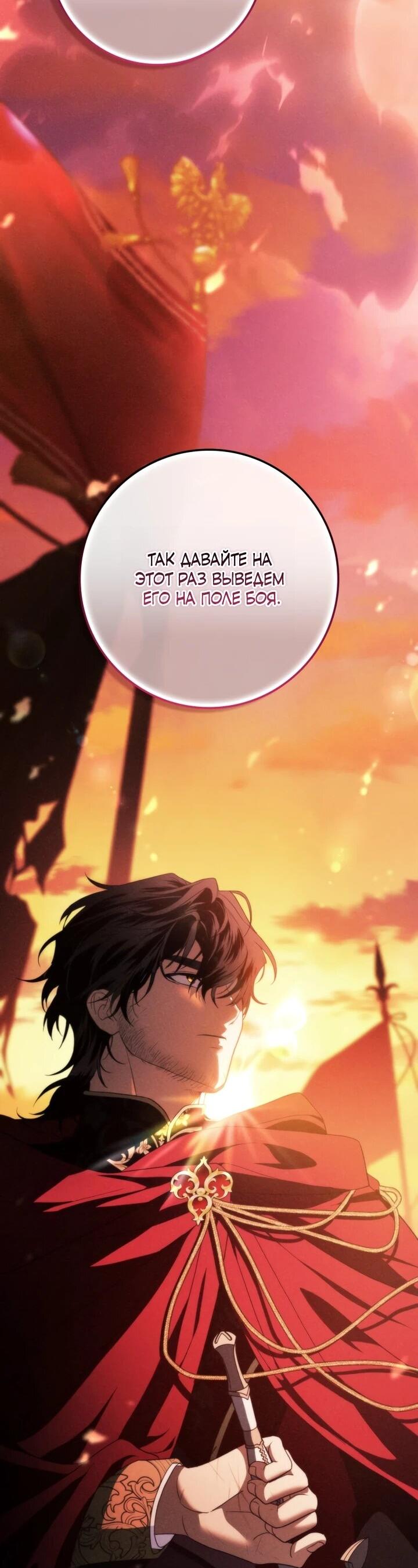 Манга Военный трофей — герцогиня - Глава 50 Страница 3