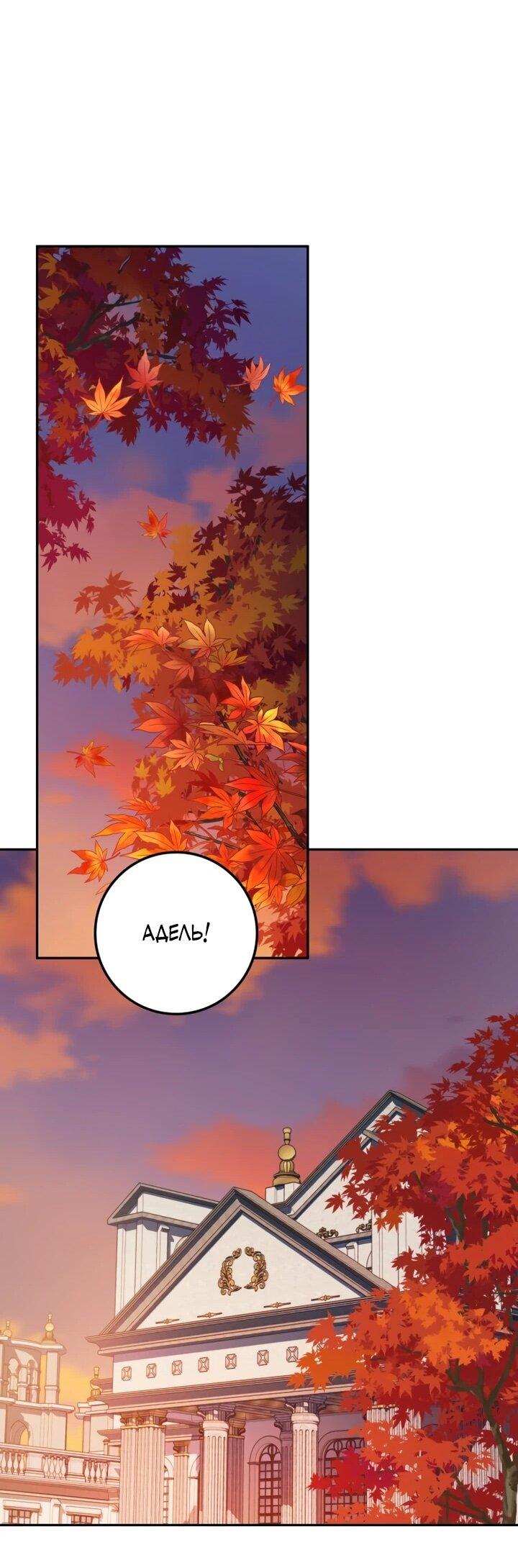 Манга Военный трофей — герцогиня - Глава 50 Страница 60