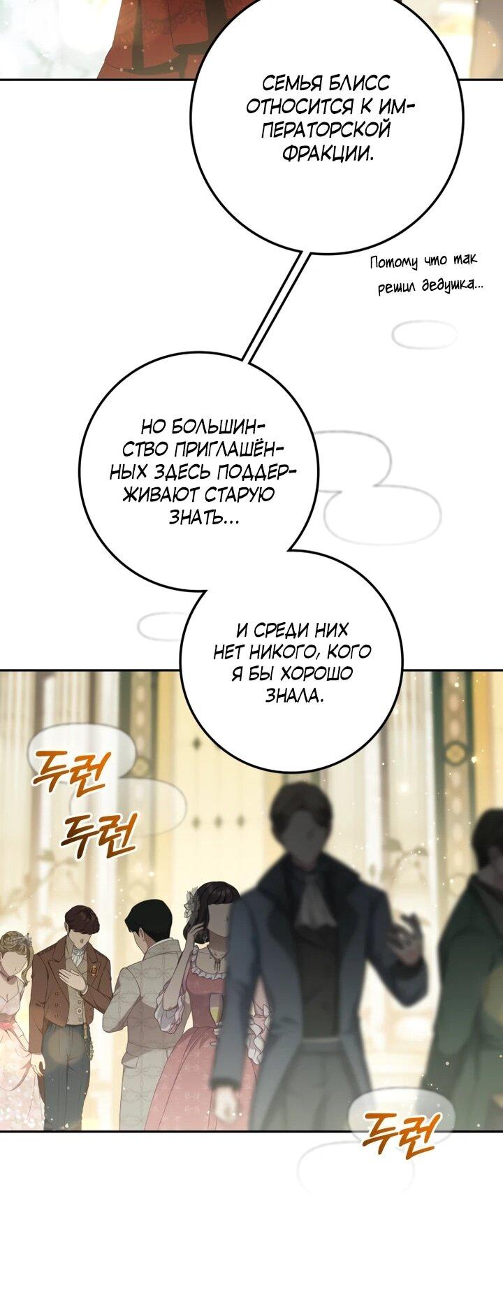 Манга Военный трофей — герцогиня - Глава 50 Страница 11