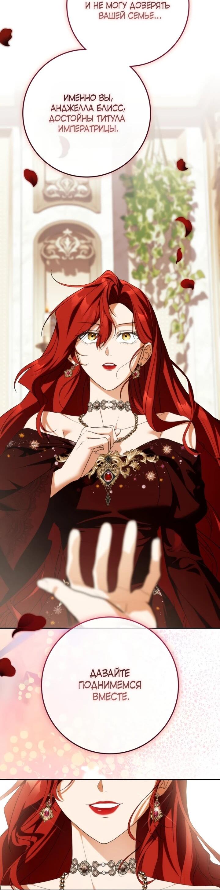 Манга Военный трофей — герцогиня - Глава 50 Страница 55
