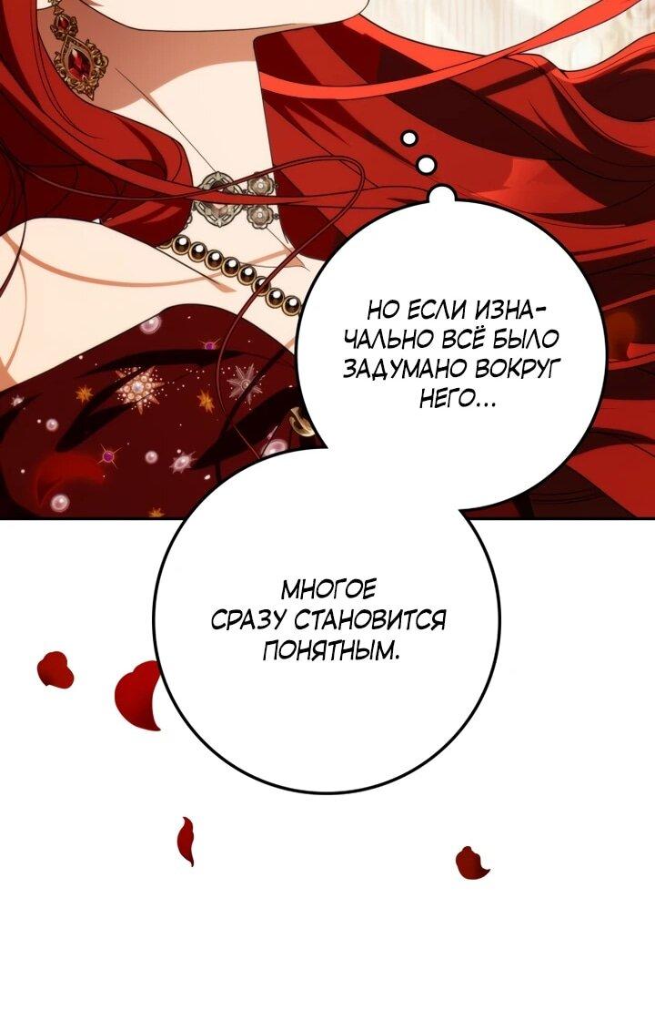 Манга Военный трофей — герцогиня - Глава 50 Страница 53
