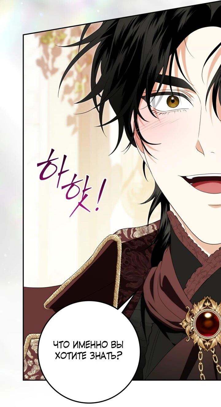 Манга Военный трофей — герцогиня - Глава 50 Страница 39