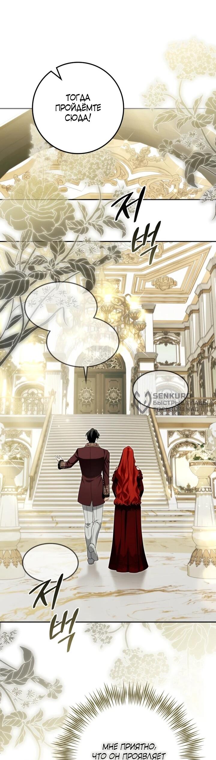 Манга Военный трофей — герцогиня - Глава 50 Страница 28