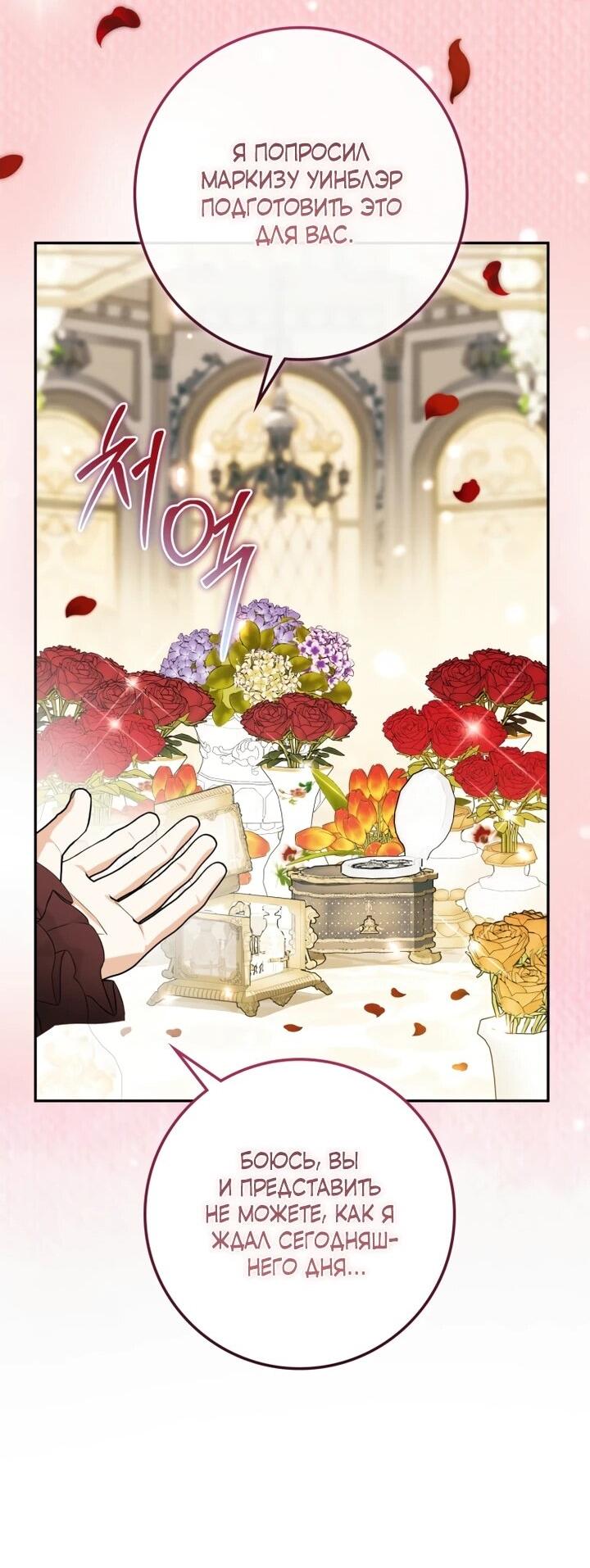 Манга Военный трофей — герцогиня - Глава 50 Страница 33