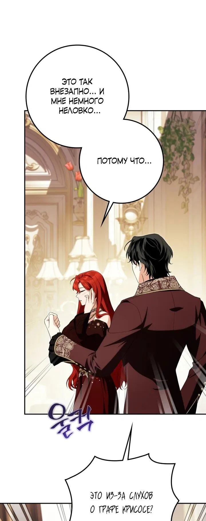 Манга Военный трофей — герцогиня - Глава 50 Страница 35