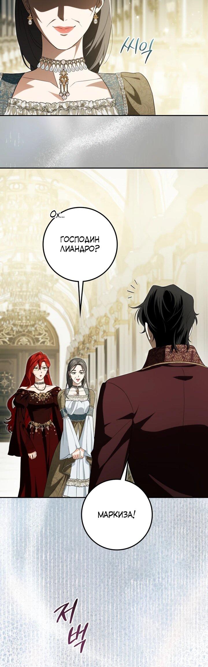 Манга Военный трофей — герцогиня - Глава 50 Страница 21