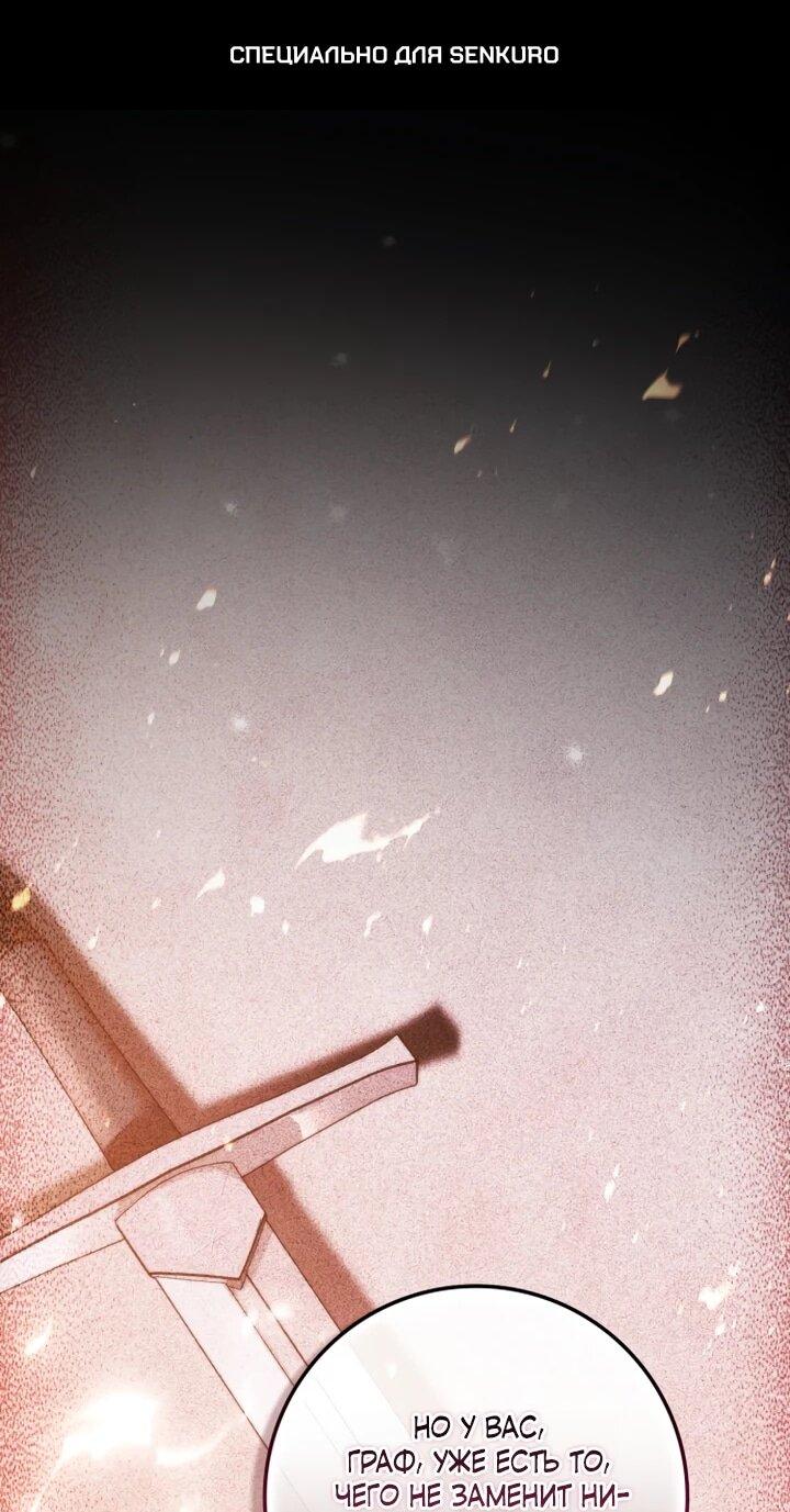 Манга Военный трофей — герцогиня - Глава 50 Страница 1